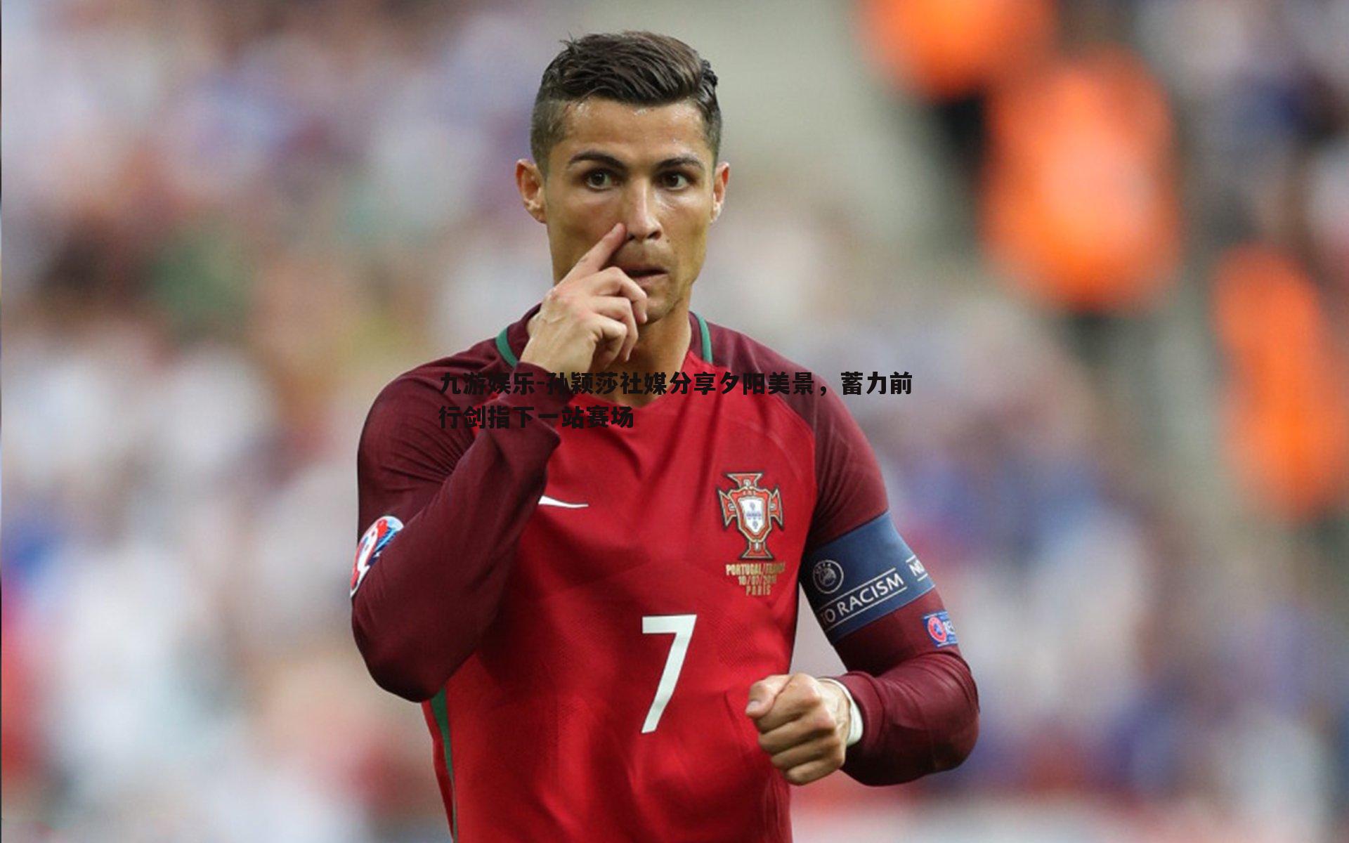 孙颖莎社媒分享夕阳美景,蓄力前行剑指下一站赛场