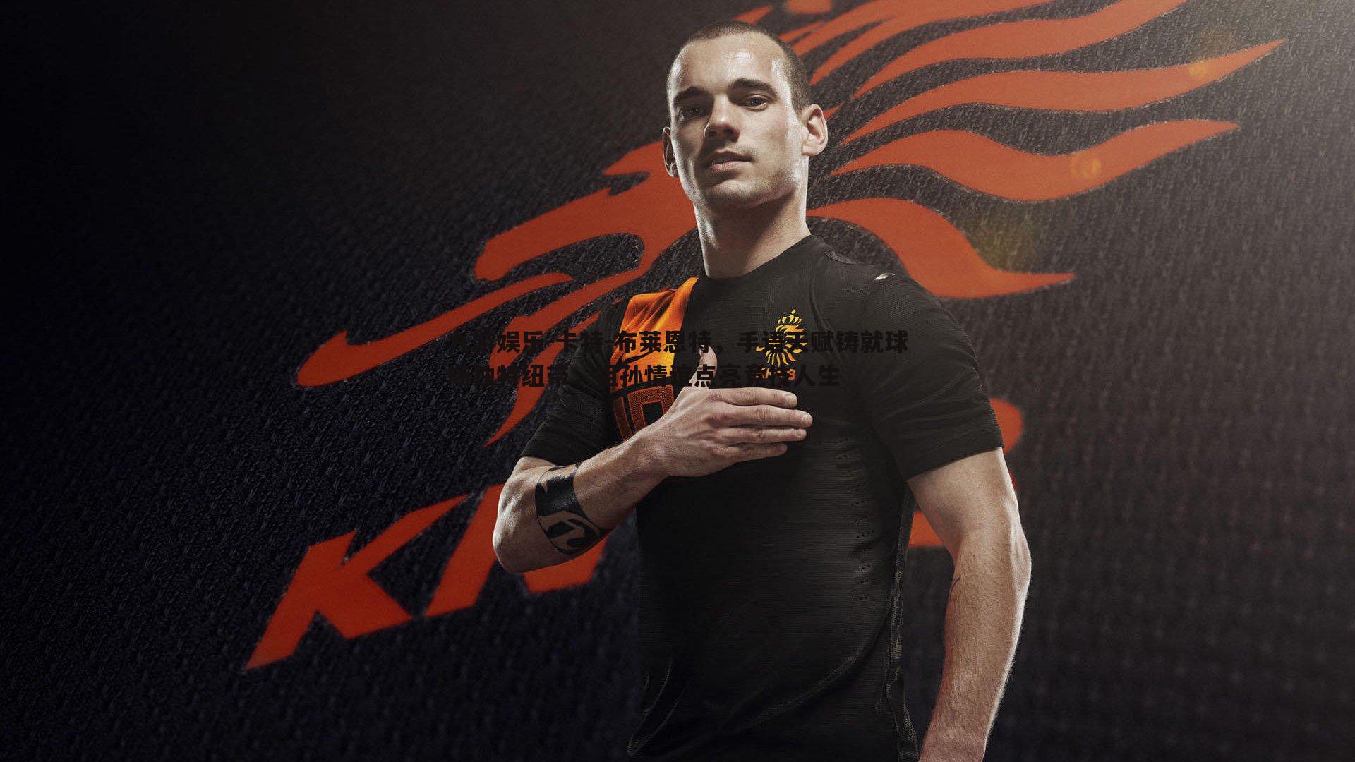 卡特-布莱恩特,手语天赋铸就球场独特纽带,祖孙情谊点亮竞技人生