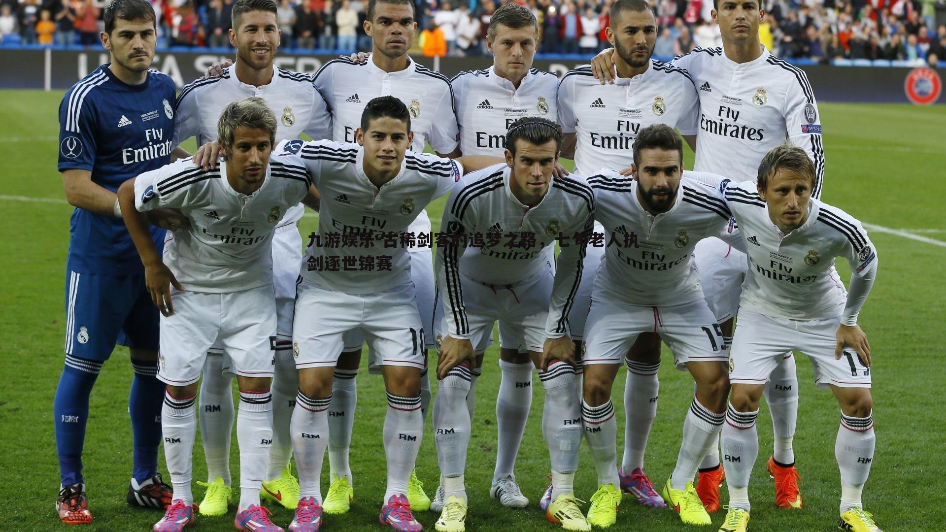 古稀剑客的追梦之路，七旬老人执剑逐世锦赛